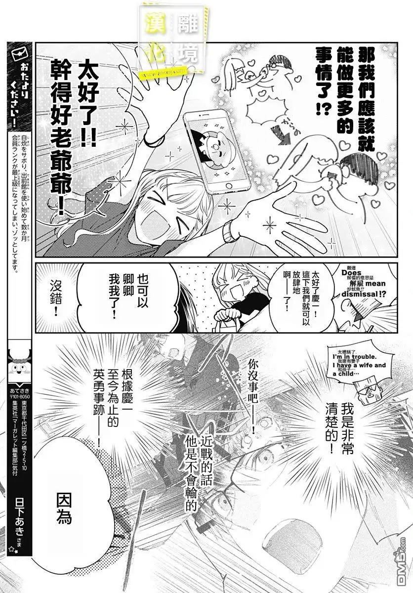 《想要更近一步的两人》第24话 第3页