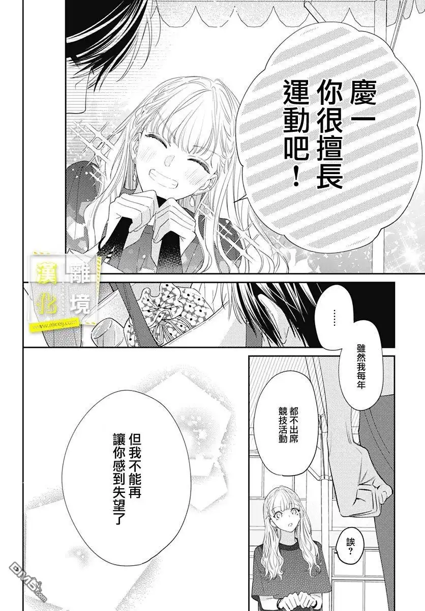 《想要更近一步的两人》第24话 第4页