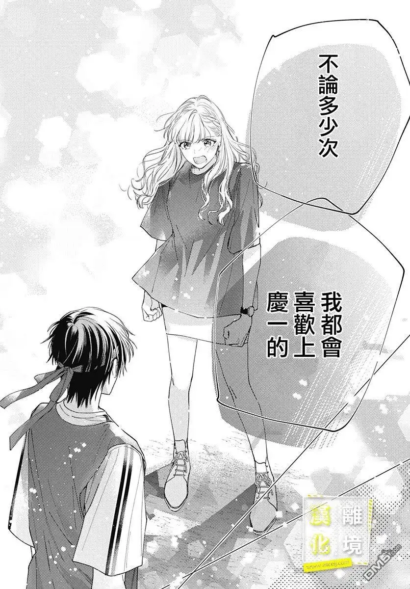 《想要更近一步的两人》第24话 第22页