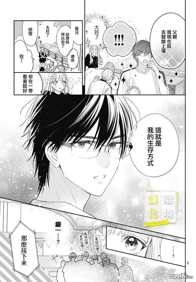 《想要更近一步的两人》第24话 第5页