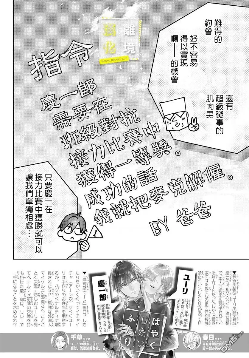 《想要更近一步的两人》第24话 第2页