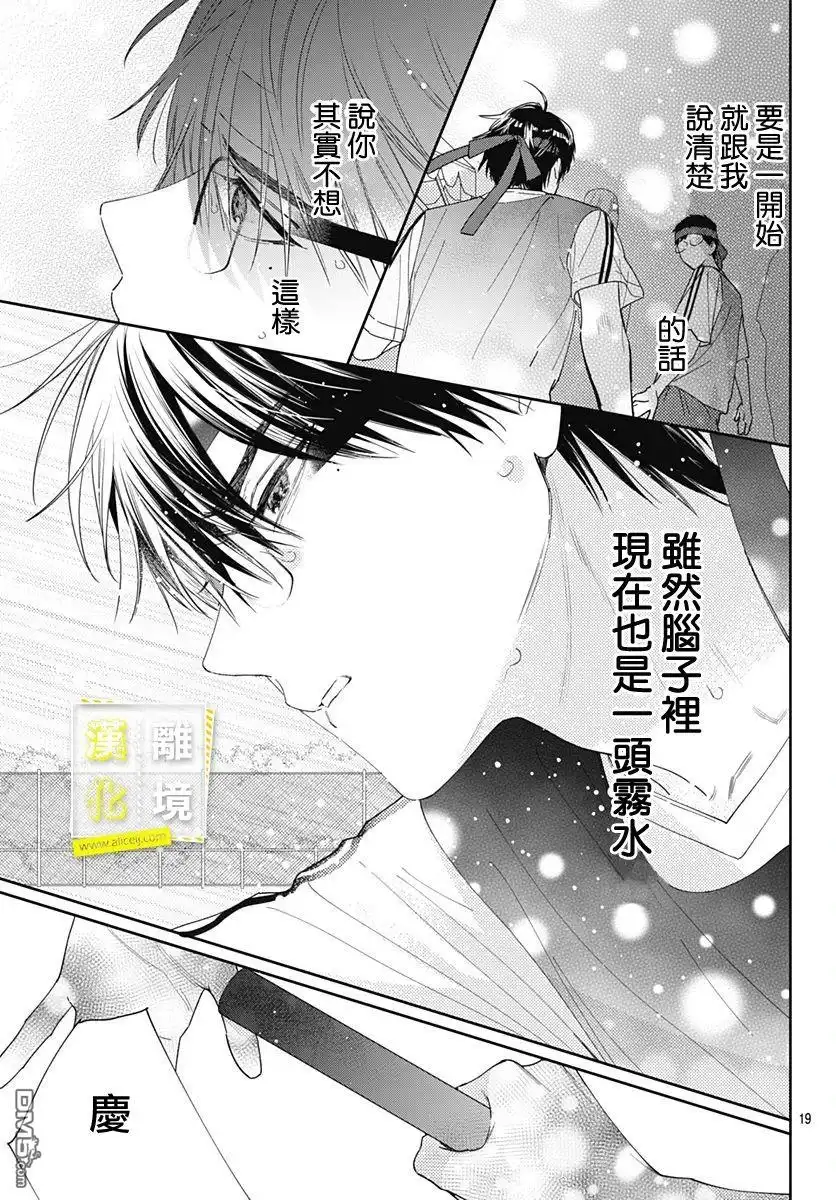 《想要更近一步的两人》第24话 第19页