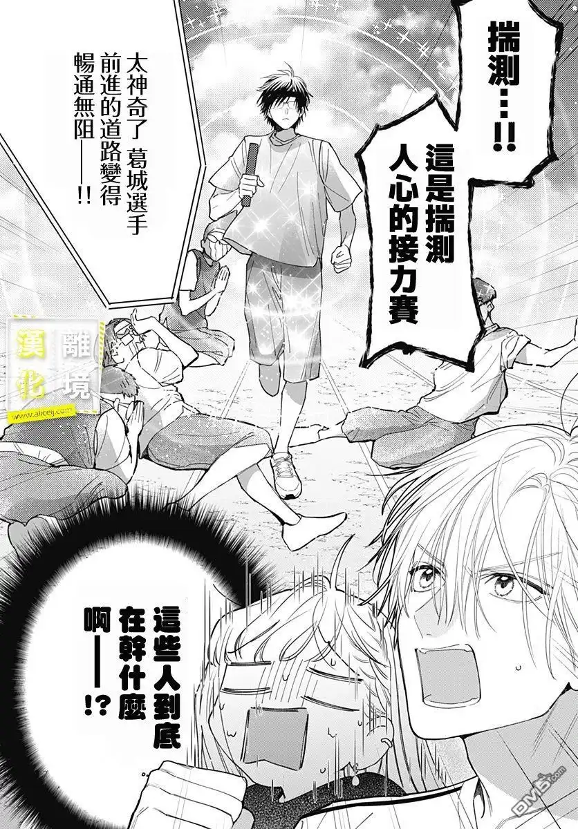 《想要更近一步的两人》第24话 第14页