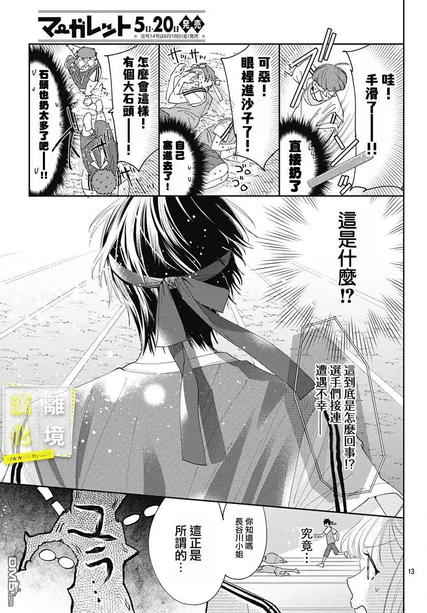 《想要更近一步的两人》第24话 第13页