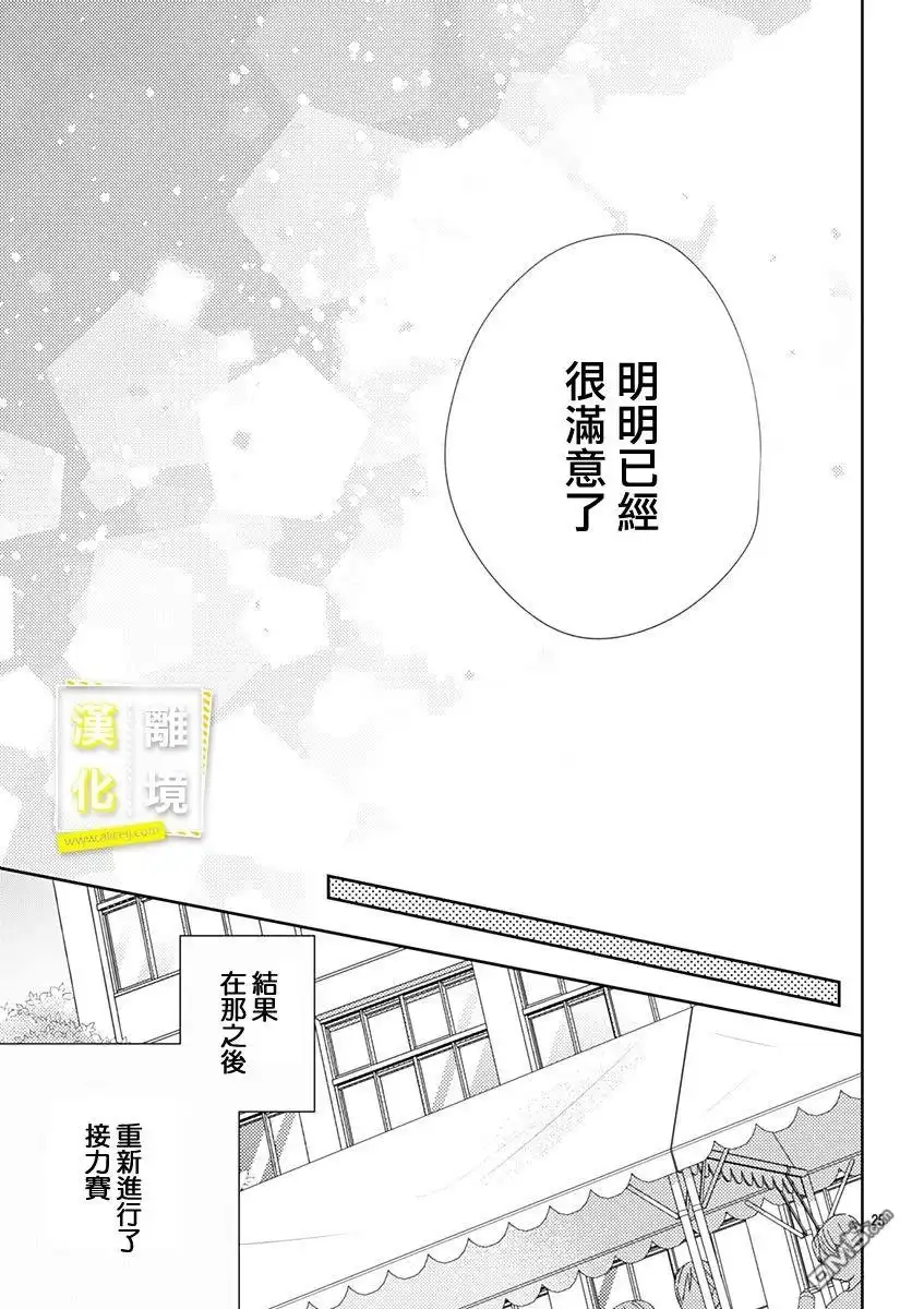 《想要更近一步的两人》第24话 第25页