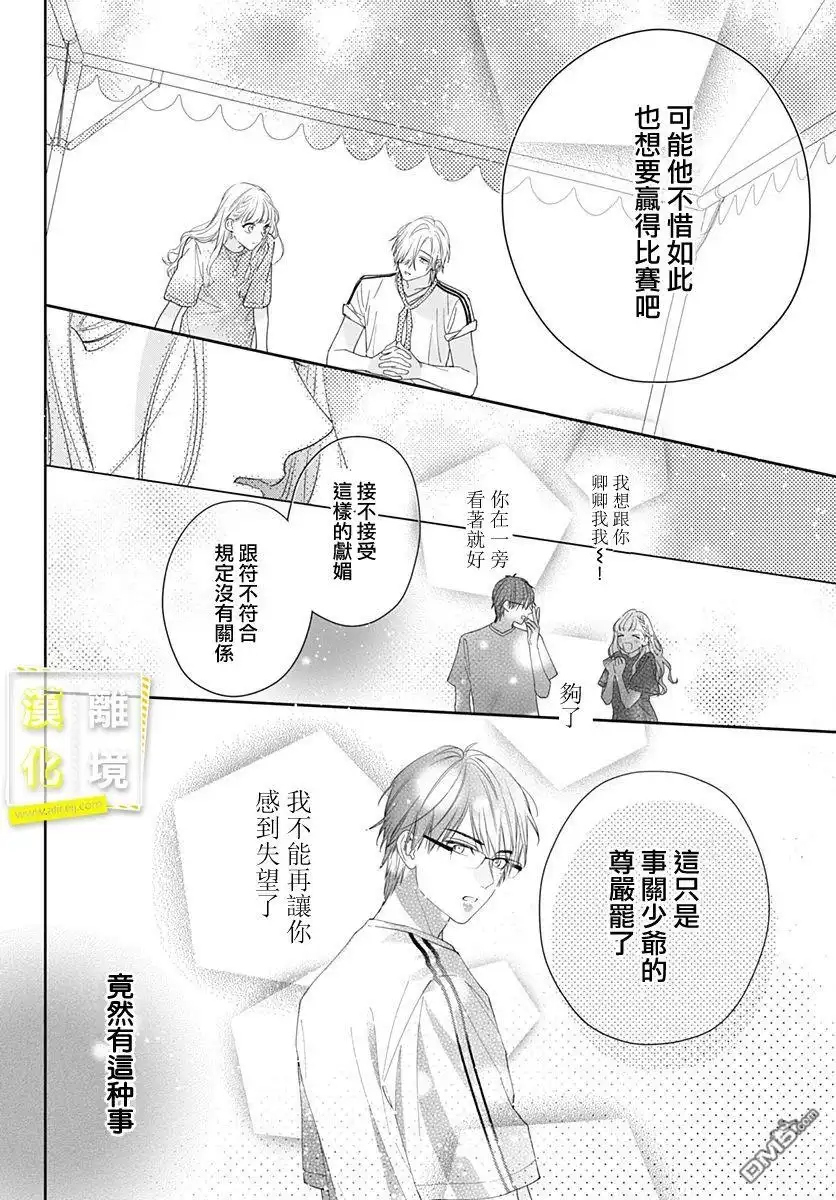《想要更近一步的两人》第24话 第18页