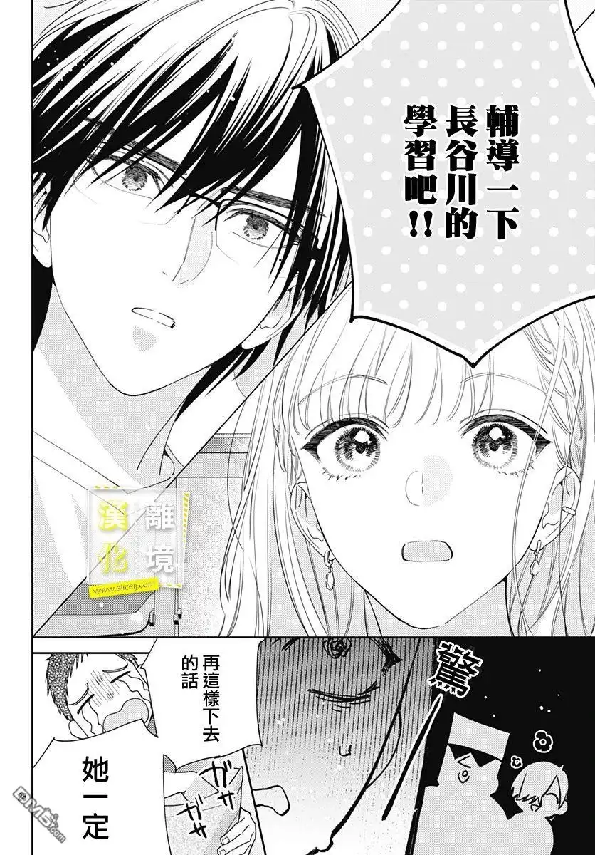 《想要更近一步的两人》第24话 第28页