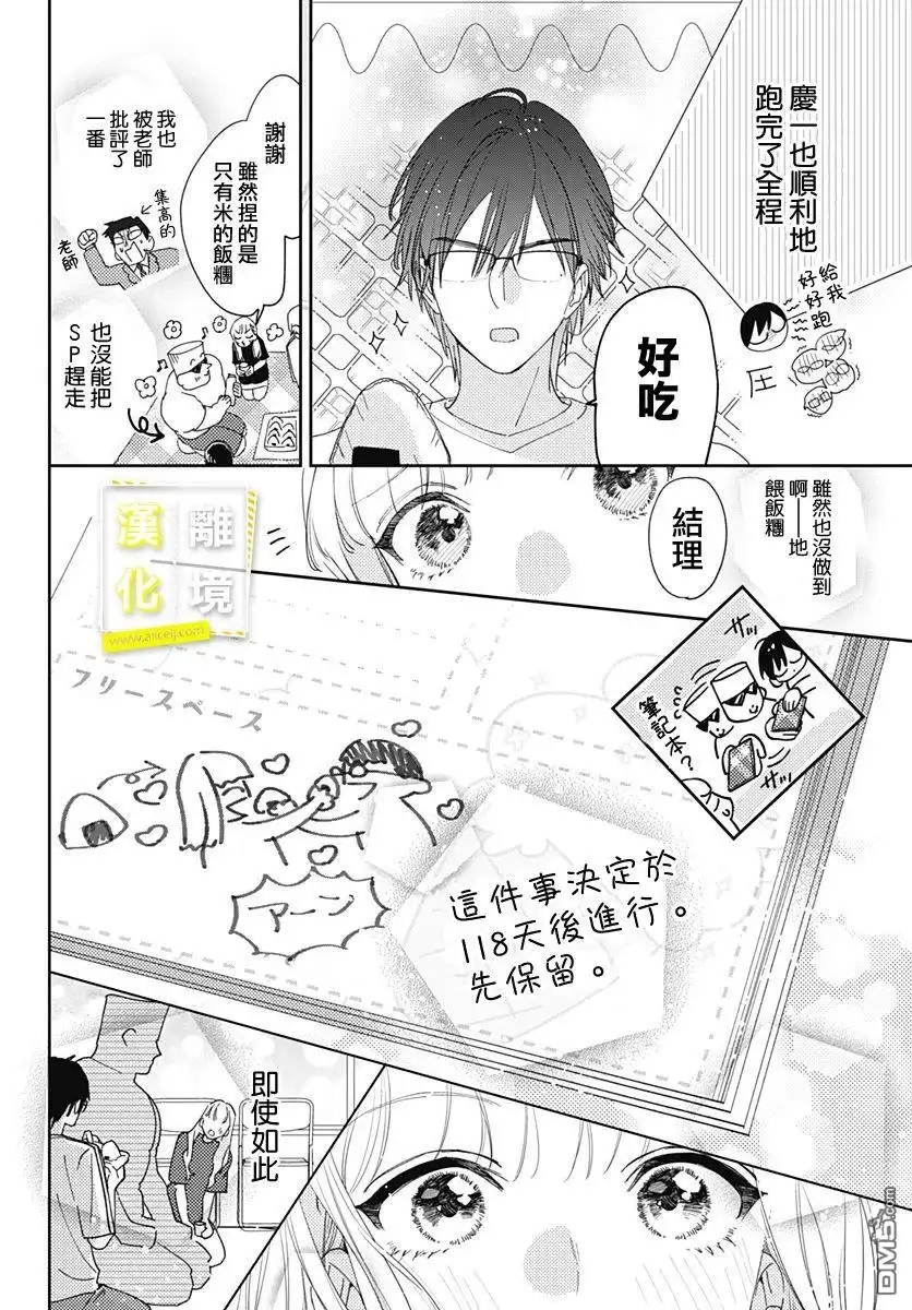 《想要更近一步的两人》第24话 第26页
