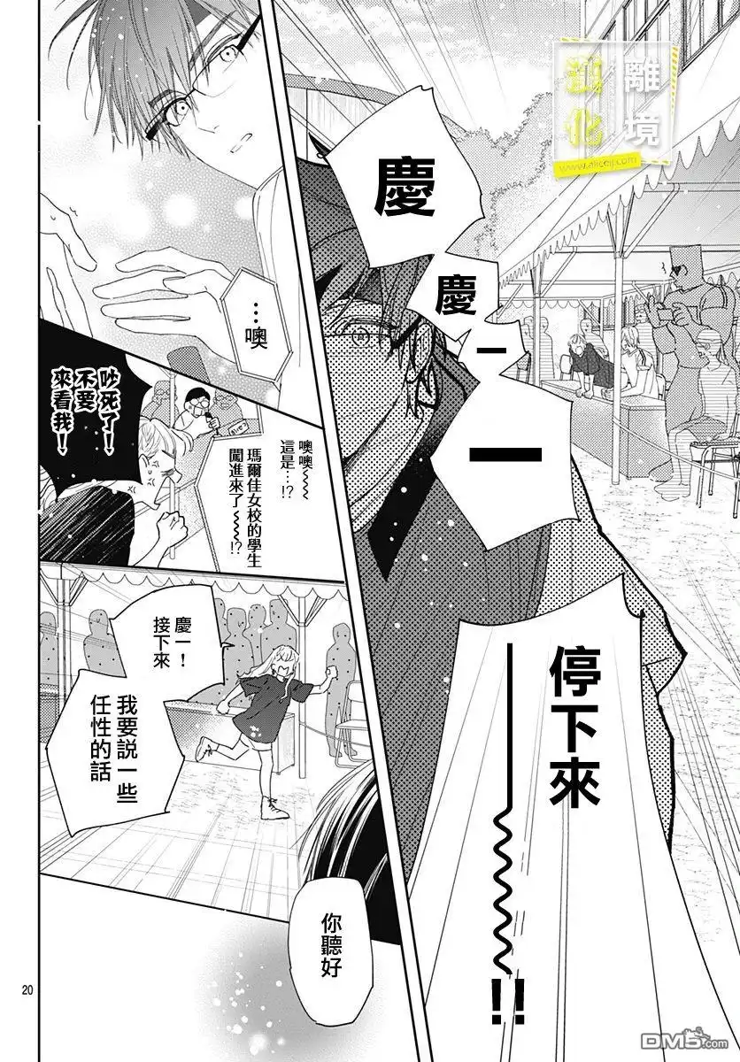《想要更近一步的两人》第24话 第20页