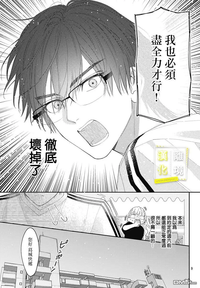 《想要更近一步的两人》第25话 第9页