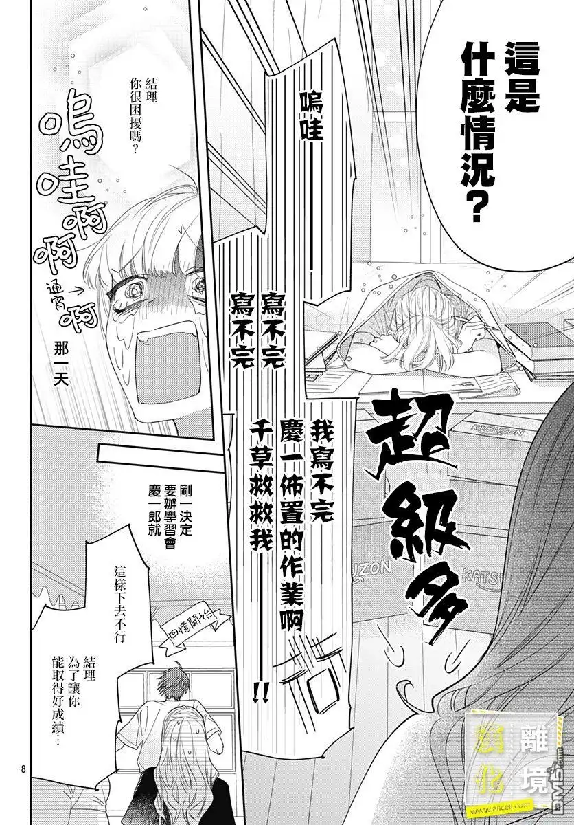 《想要更近一步的两人》第25话 第8页