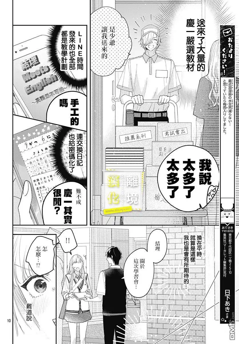 《想要更近一步的两人》第25话 第10页
