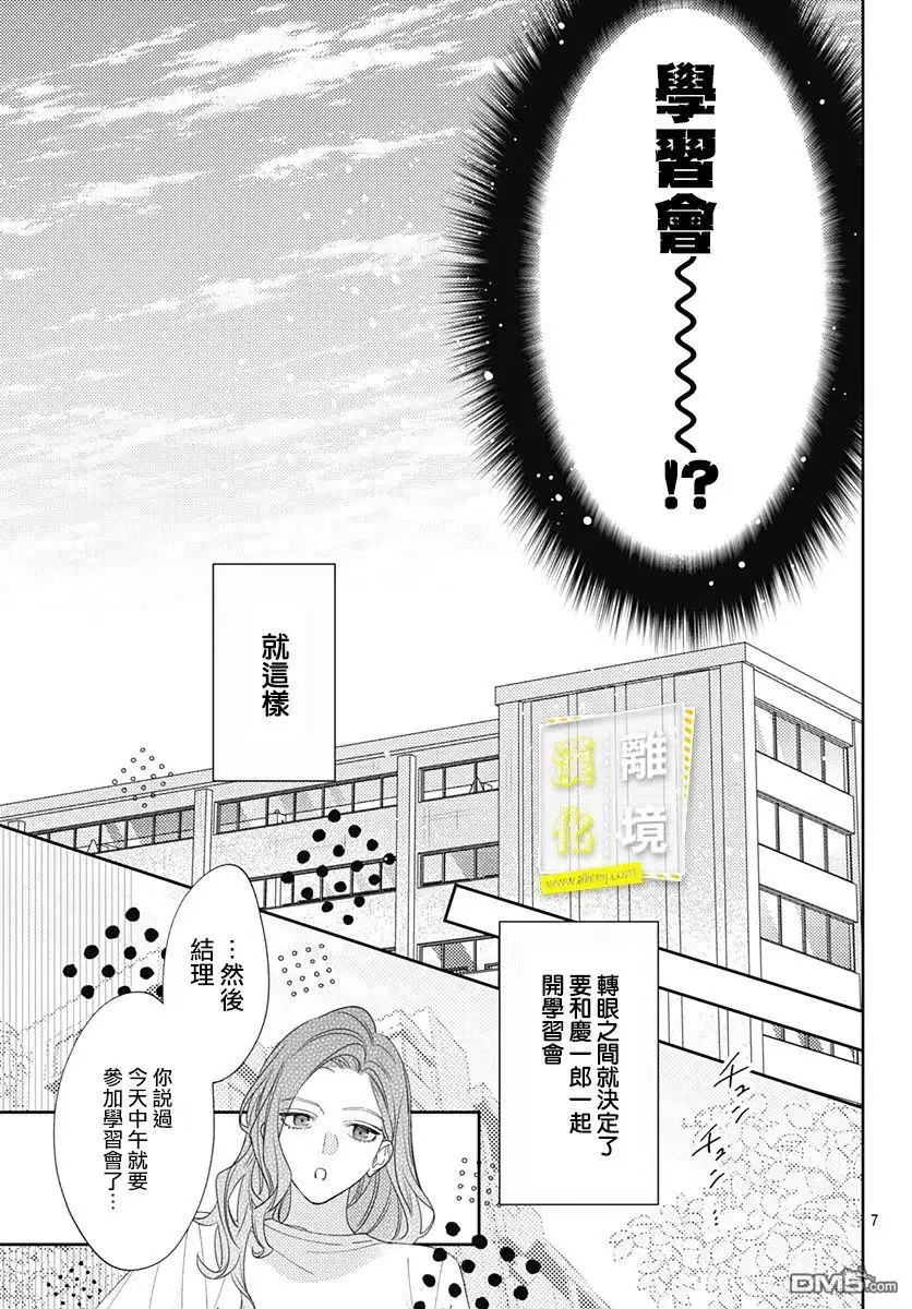 《想要更近一步的两人》第25话 第7页
