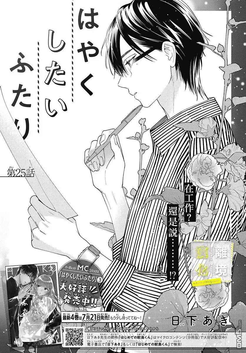 《想要更近一步的两人》第25话 第1页
