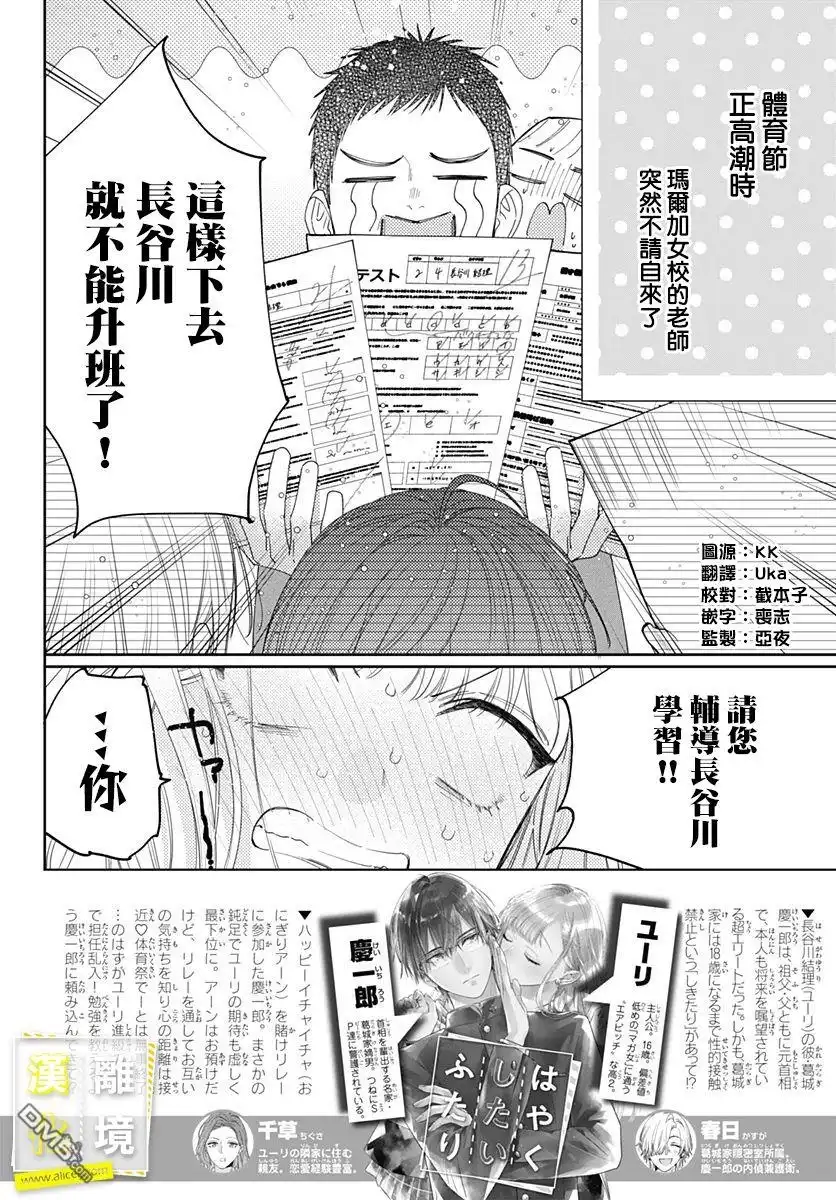 《想要更近一步的两人》第25话 第2页
