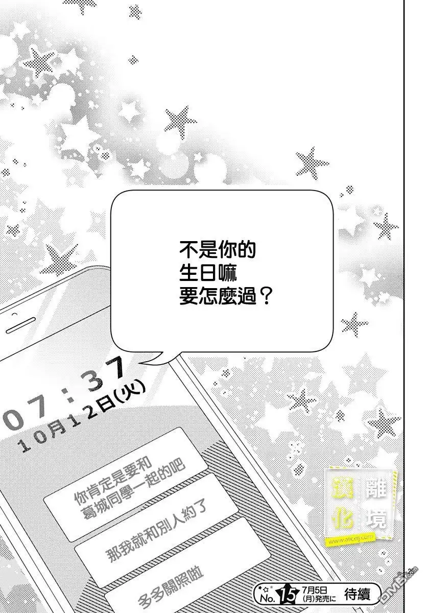 《想要更近一步的两人》第25话 第25页