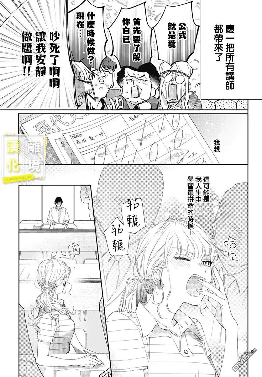 《想要更近一步的两人》第25话 第19页