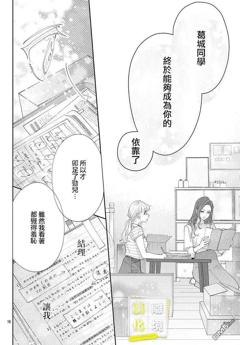 《想要更近一步的两人》第25话 第16页
