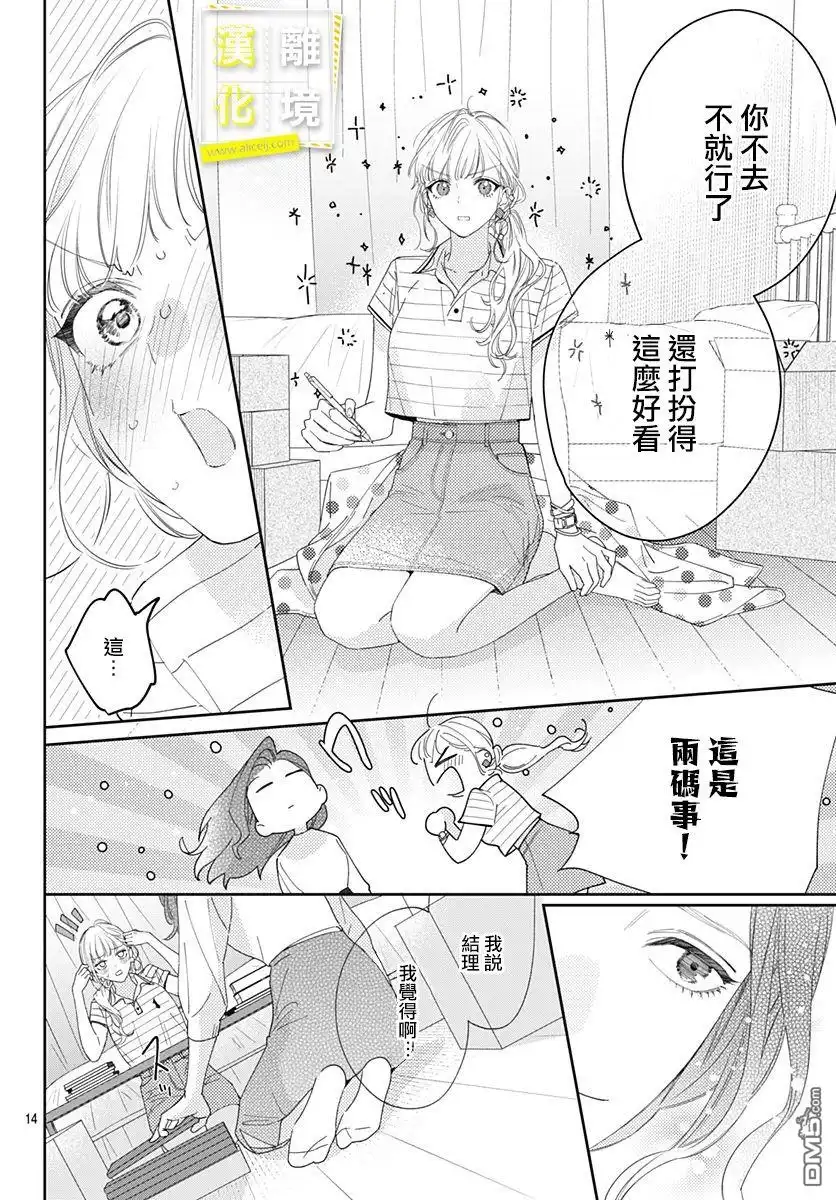 《想要更近一步的两人》第25话 第14页