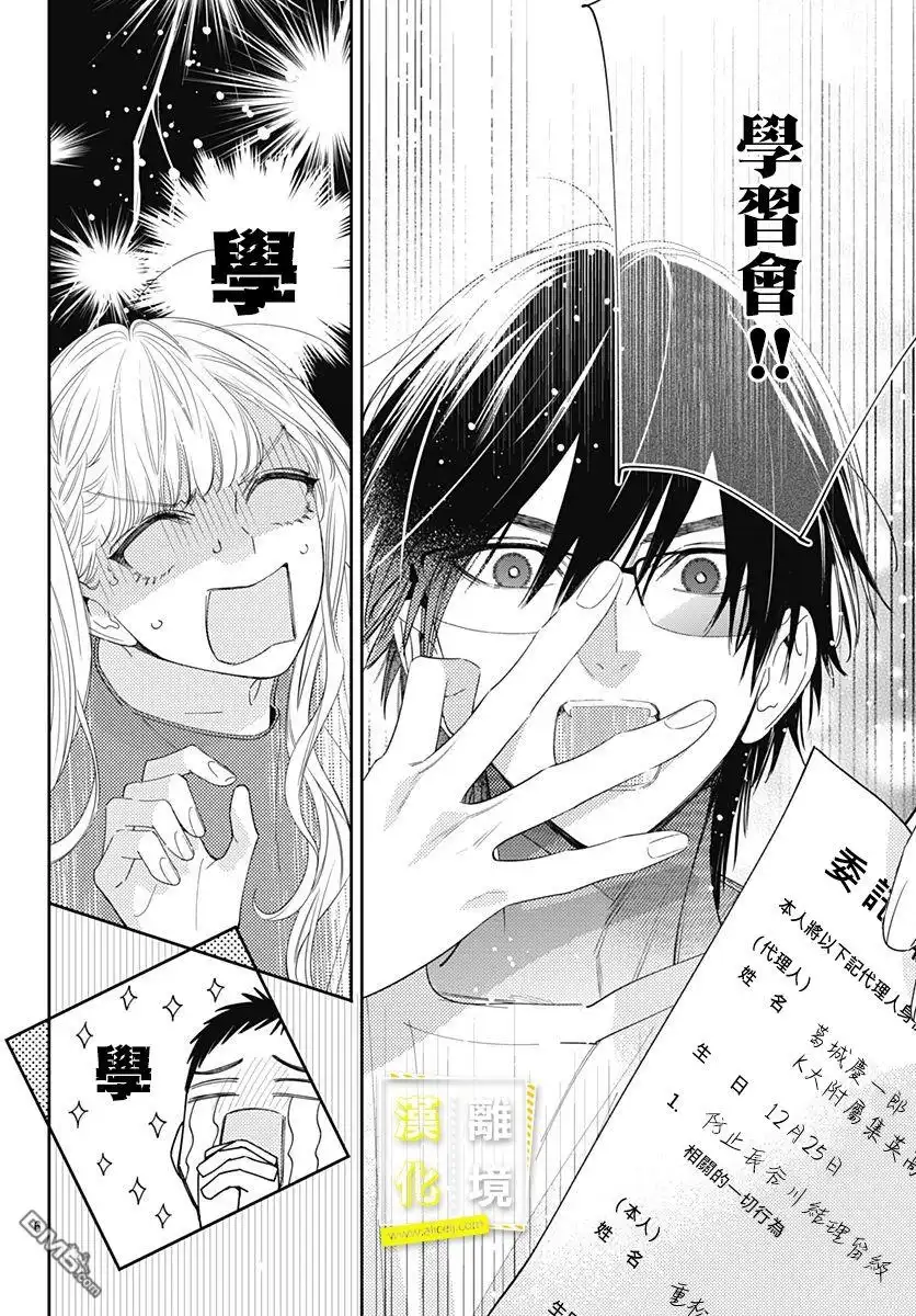 《想要更近一步的两人》第25话 第6页