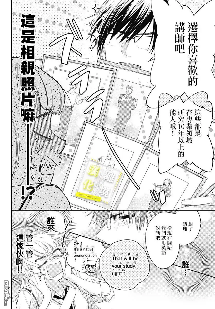 《想要更近一步的两人》第25话 第12页