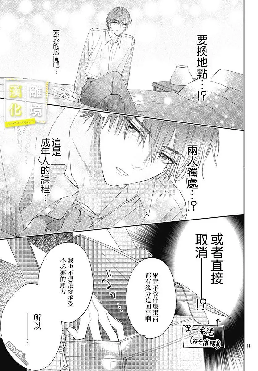 《想要更近一步的两人》第25话 第11页