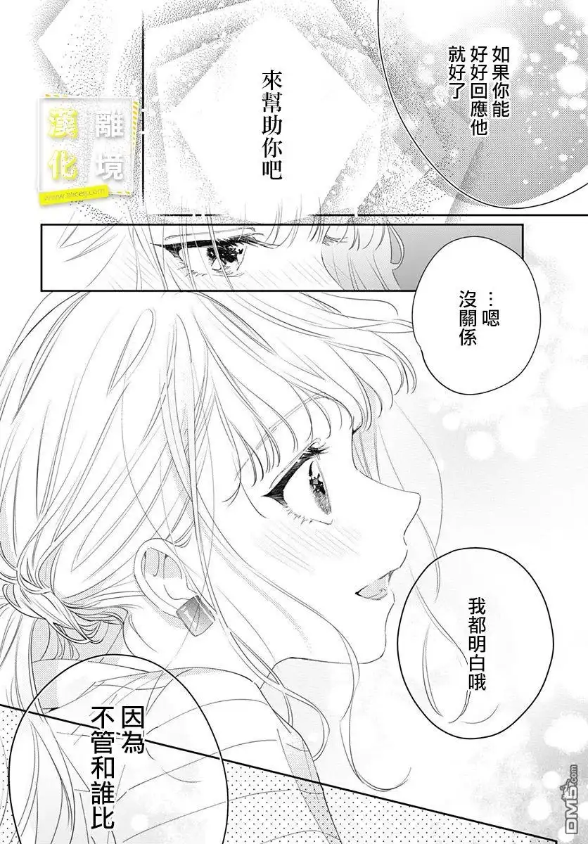 《想要更近一步的两人》第25话 第17页