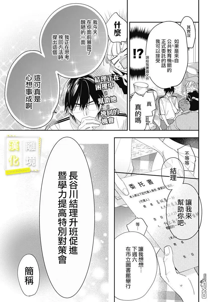 《想要更近一步的两人》第25话 第5页