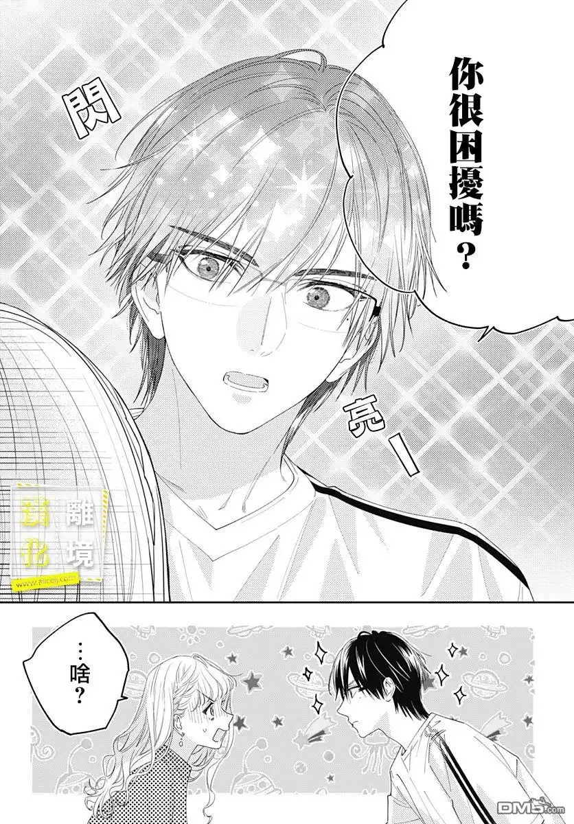《想要更近一步的两人》第25话 第4页