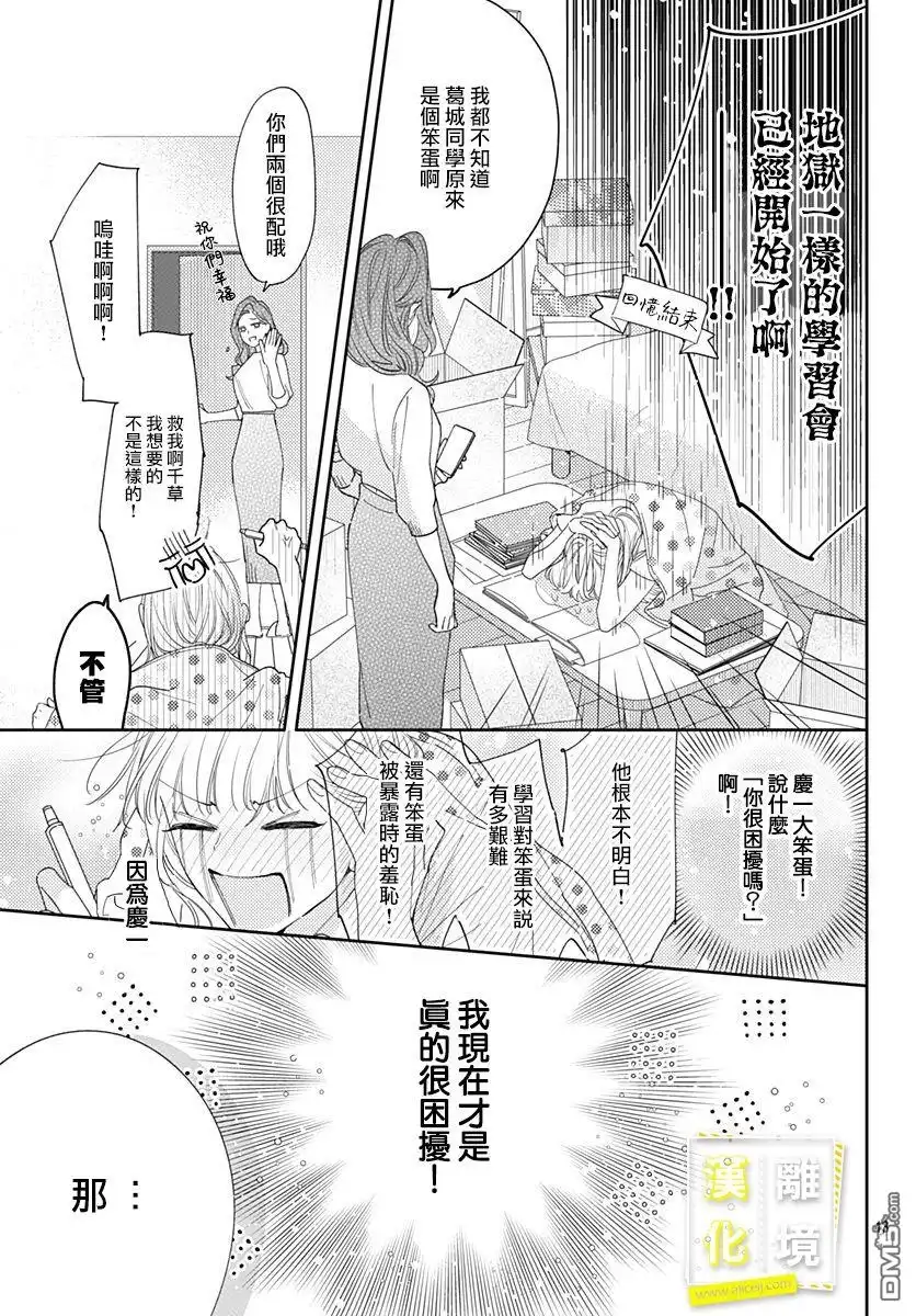 《想要更近一步的两人》第25话 第13页