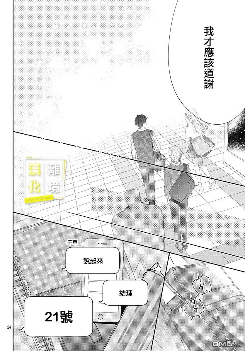 《想要更近一步的两人》第25话 第24页