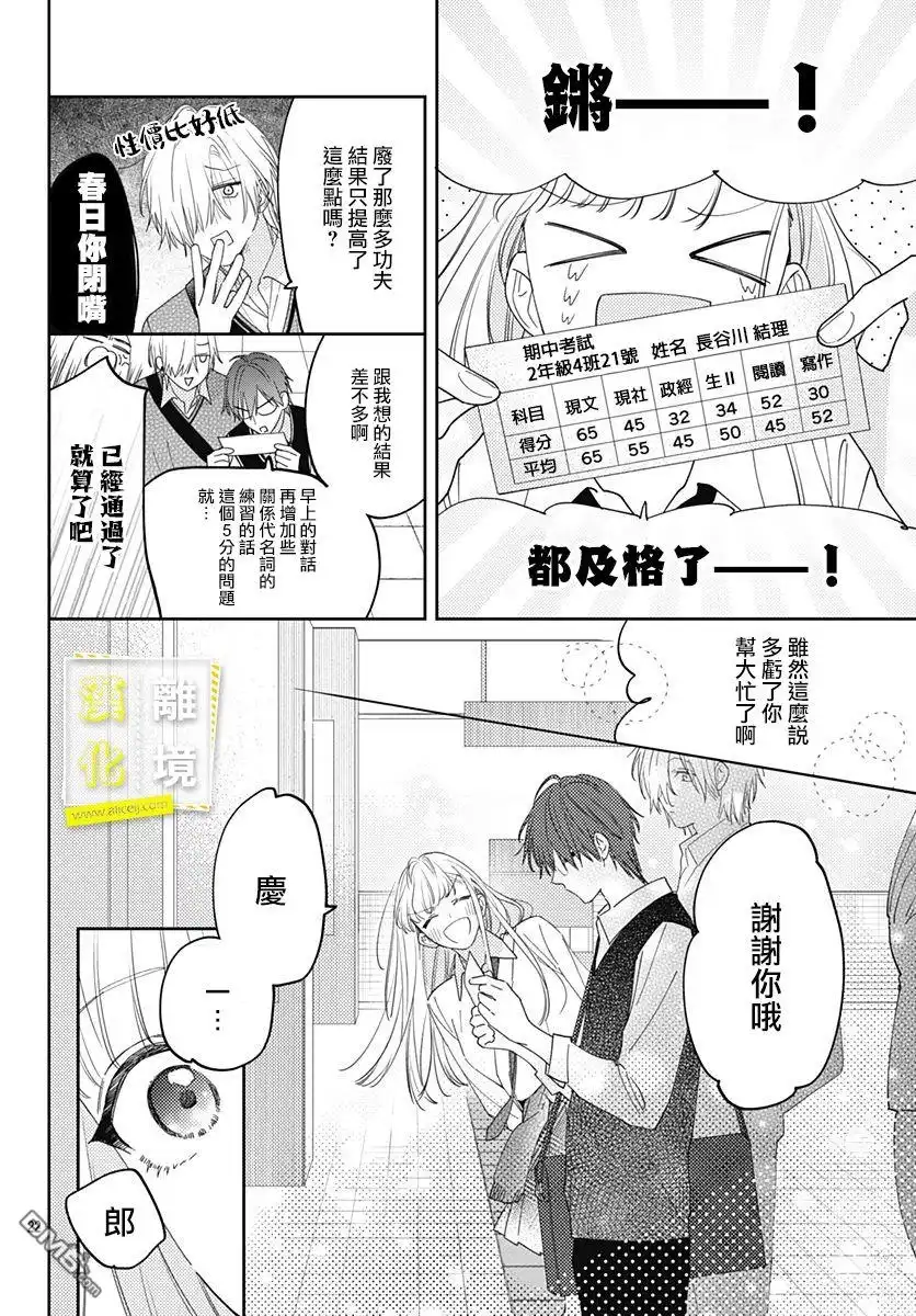 《想要更近一步的两人》第25话 第22页
