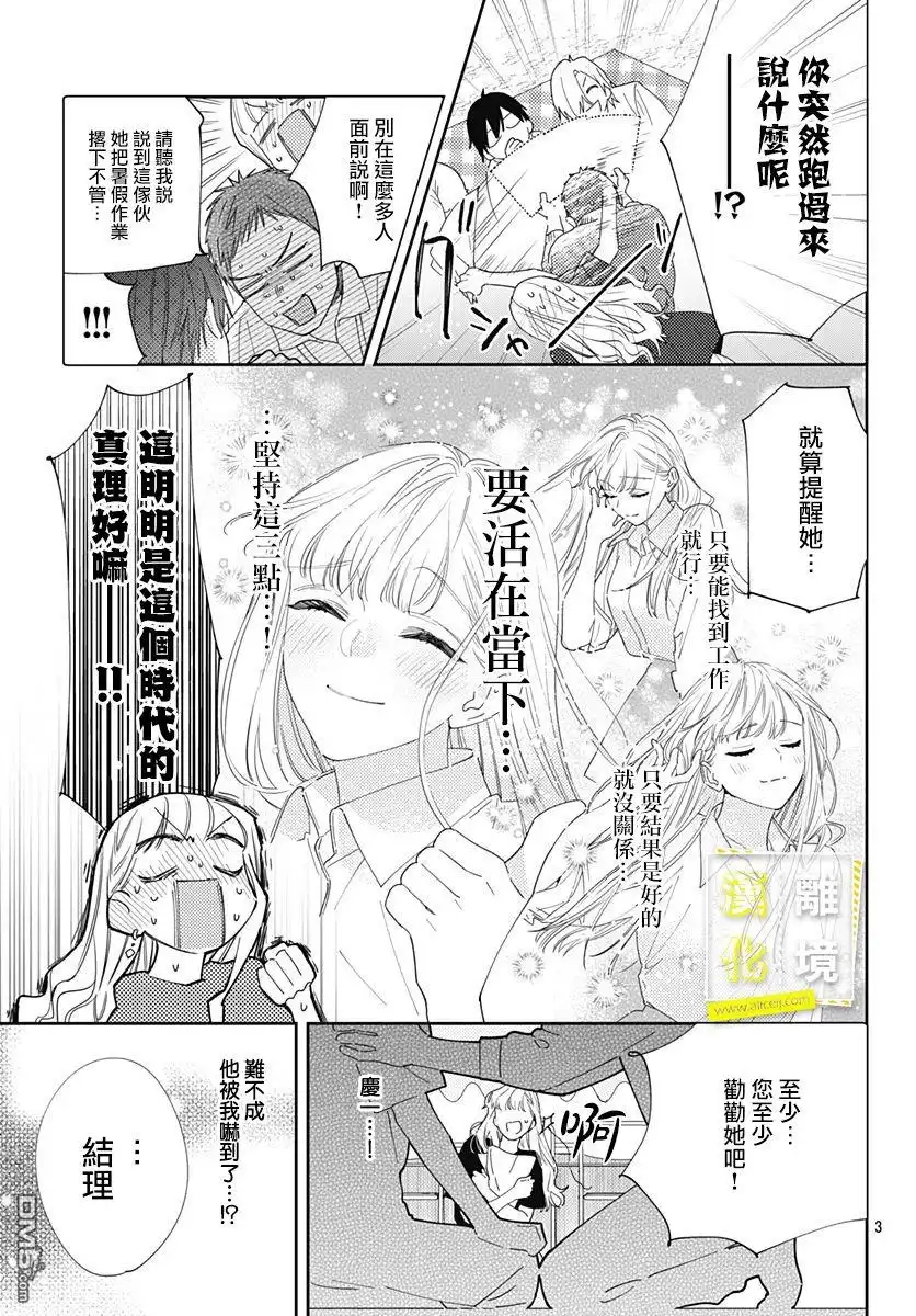 《想要更近一步的两人》第25话 第3页