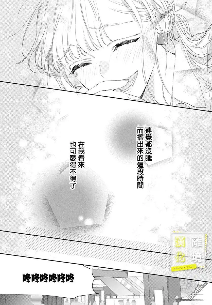 《想要更近一步的两人》第25话 第21页