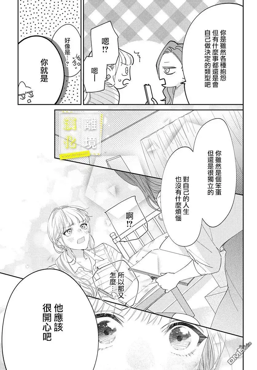 《想要更近一步的两人》第25话 第15页
