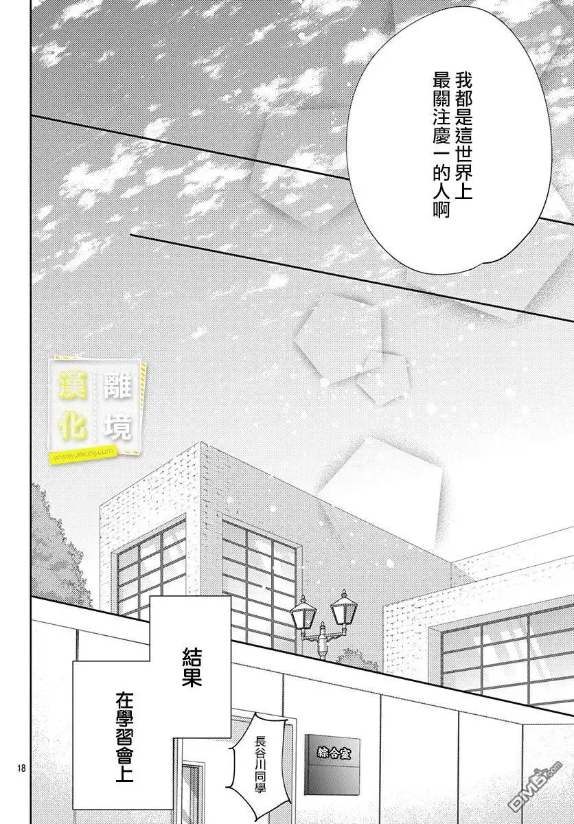 《想要更近一步的两人》第25话 第18页