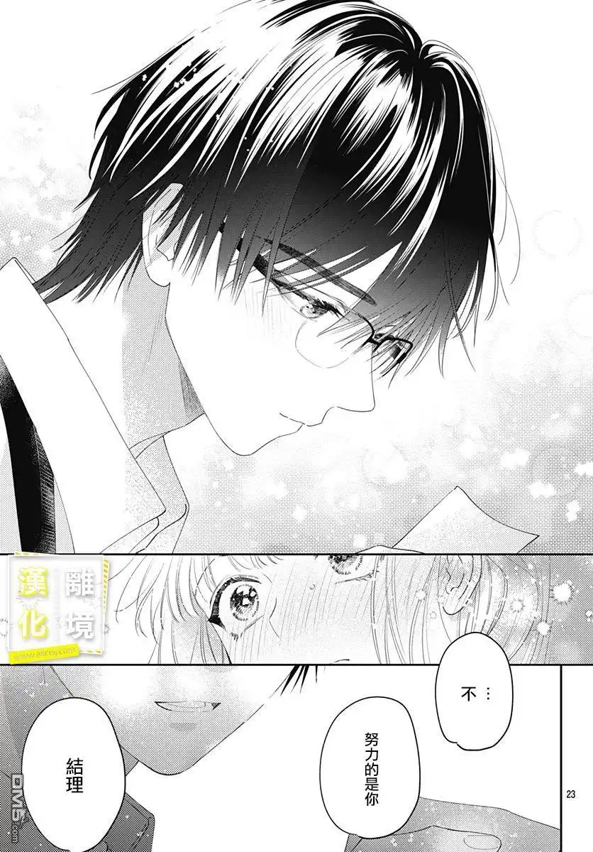 《想要更近一步的两人》第25话 第23页