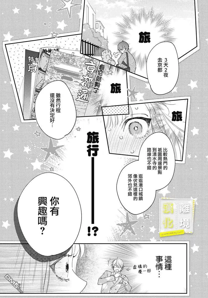 《想要更近一步的两人》第26话 第9页