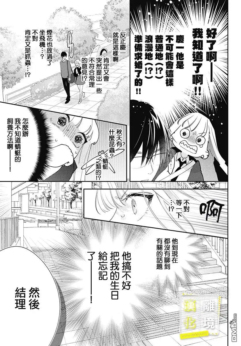 《想要更近一步的两人》第26话 第7页