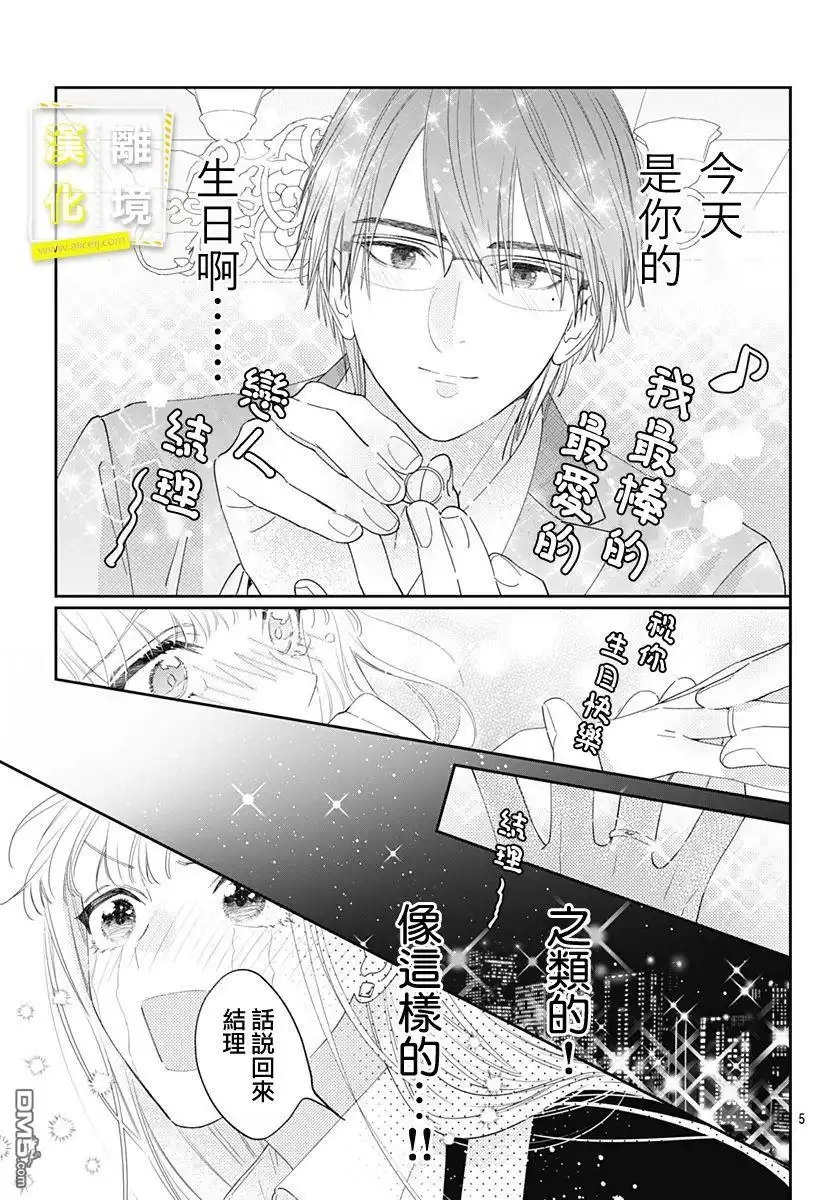 《想要更近一步的两人》第26话 第5页