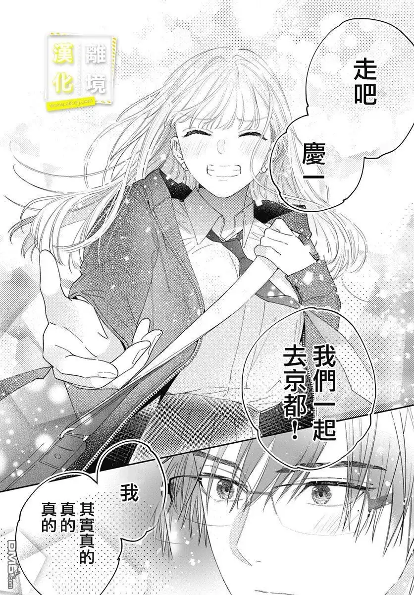 《想要更近一步的两人》第26话 第18页