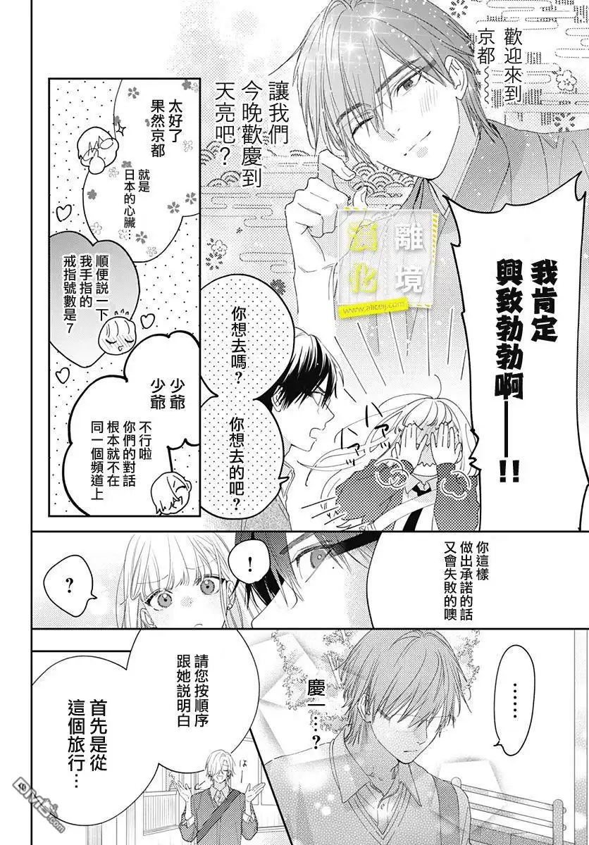 《想要更近一步的两人》第26话 第10页