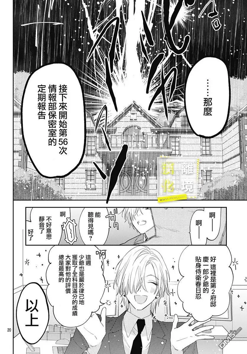 《想要更近一步的两人》第26话 第20页