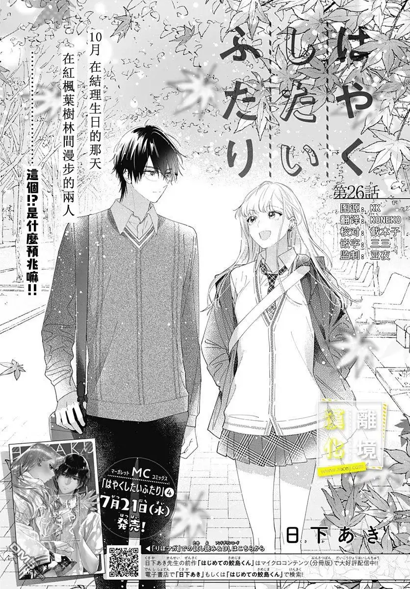 《想要更近一步的两人》第26话 第1页