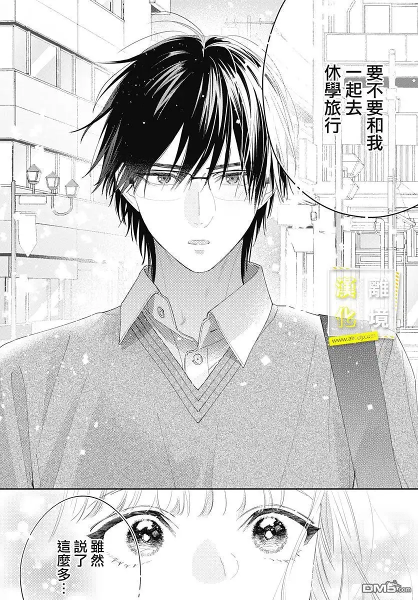 《想要更近一步的两人》第26话 第16页