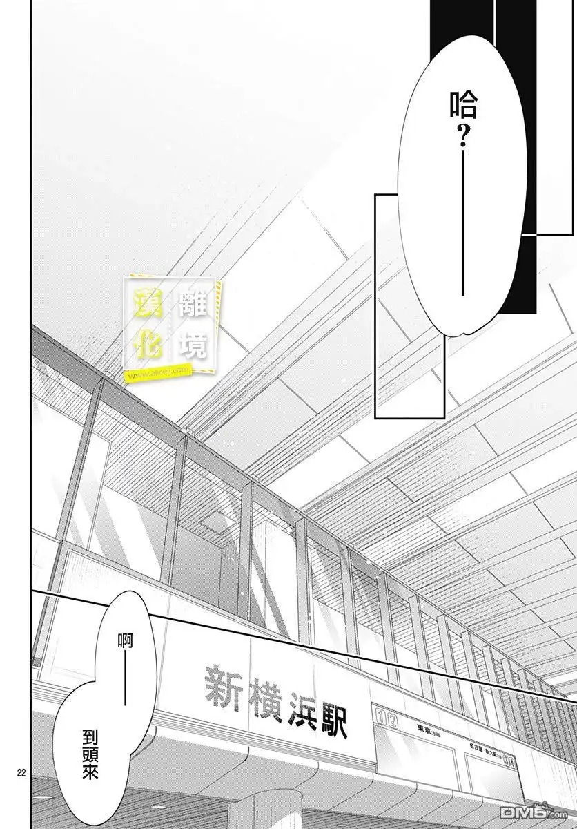 《想要更近一步的两人》第26话 第22页