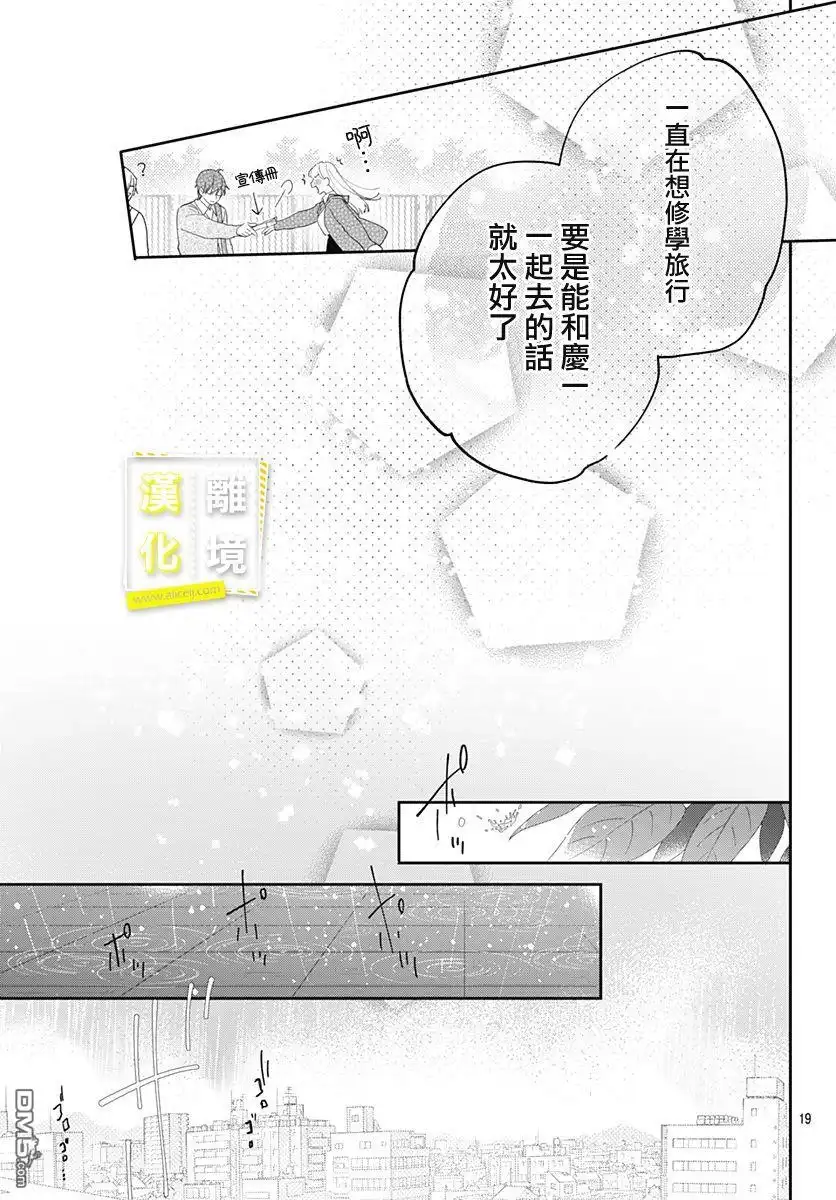 《想要更近一步的两人》第26话 第19页