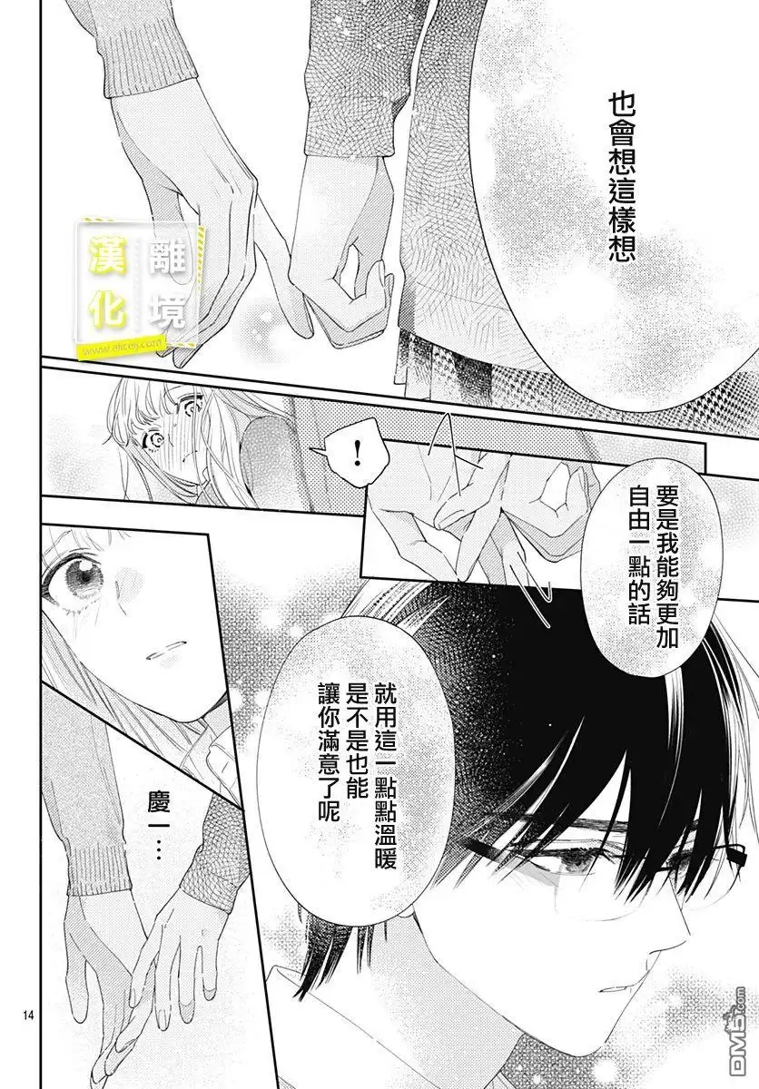 《想要更近一步的两人》第26话 第14页