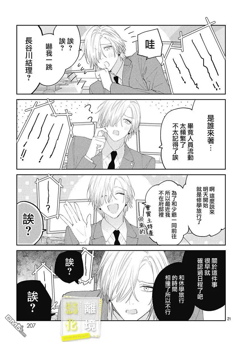 《想要更近一步的两人》第26话 第21页