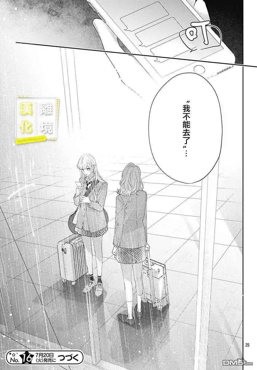 《想要更近一步的两人》第26话 第25页